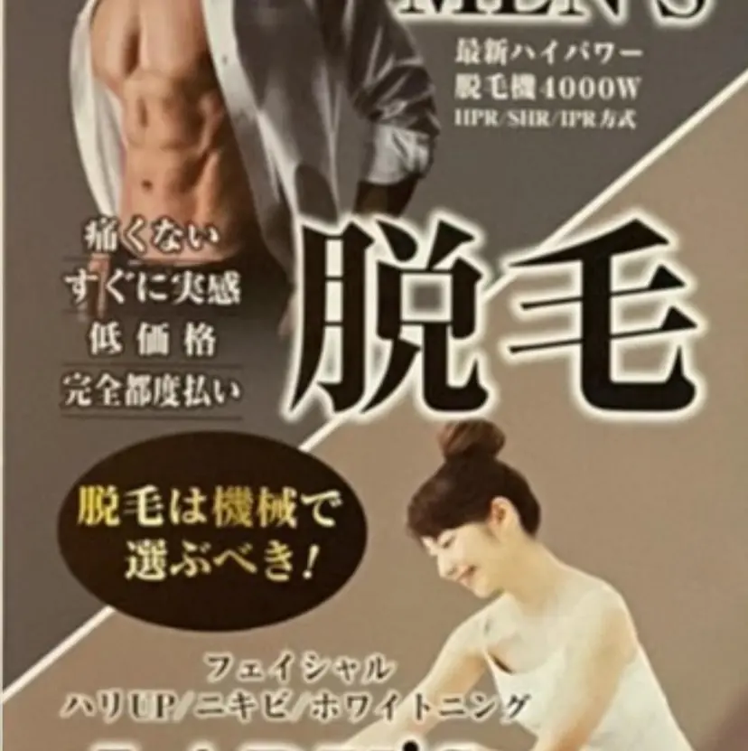 脱毛BOX WINGの掲載