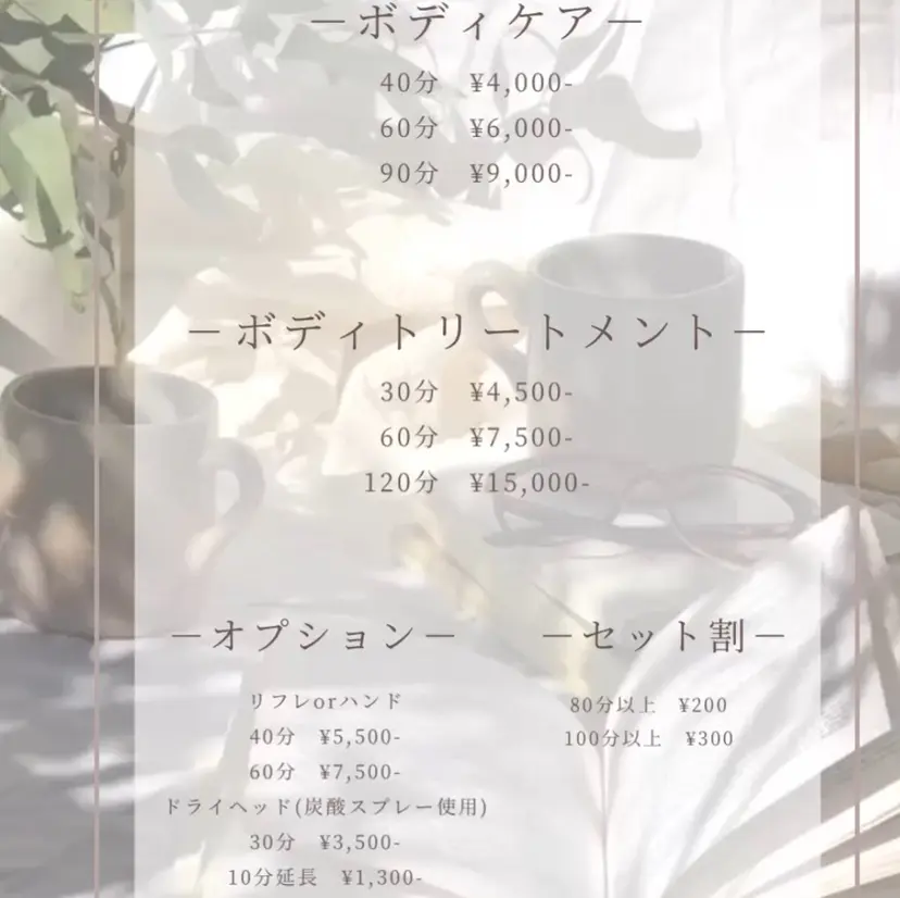 relaxation 春日井 /さきの掲載