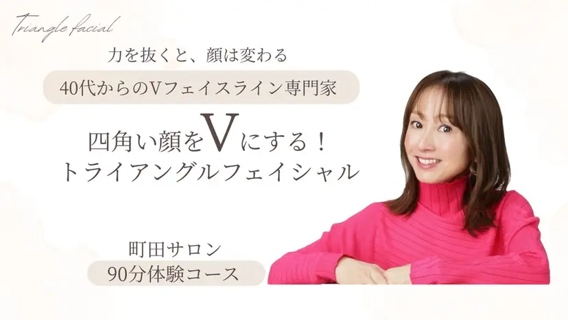小顔サロン (ラ リュミエール)の掲載