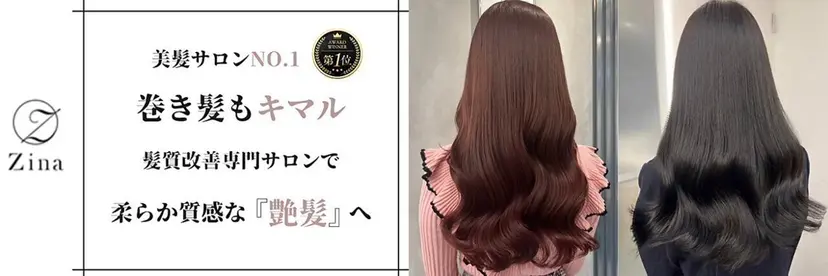 美髪矯正 蓮の掲載