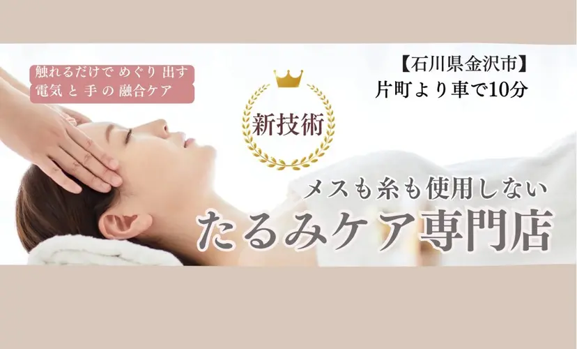 小顔・たるみケア 専門店【LaLa】の掲載