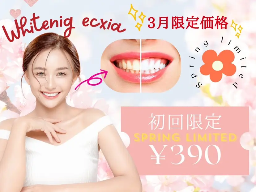 セルフホワイトニング エクシア大府店の掲載