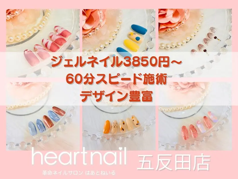 はあとねいる 五反田店の掲載