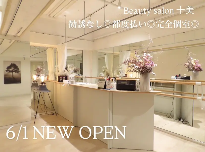 【 十美 】 ENDOの掲載