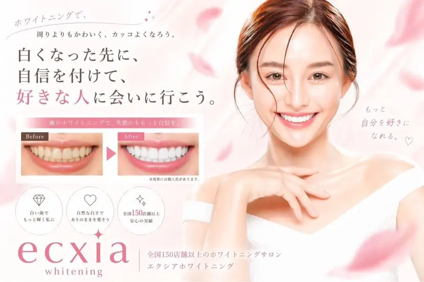 セルフホワイトニング エクシア大阪天王寺店の掲載
