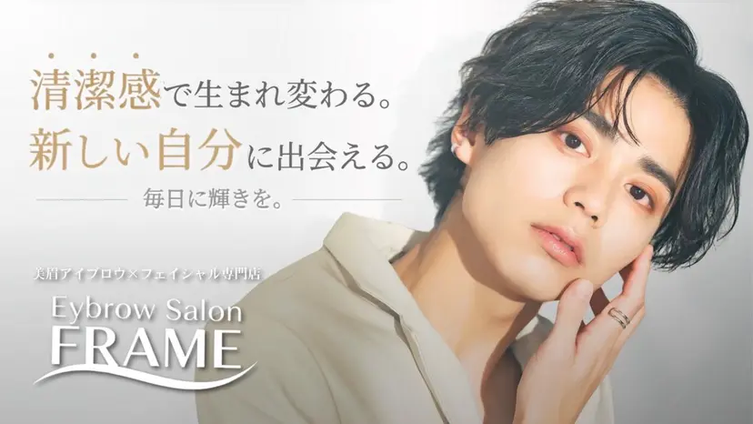 【眉×フェイシャル】 FRAME/品川の掲載
