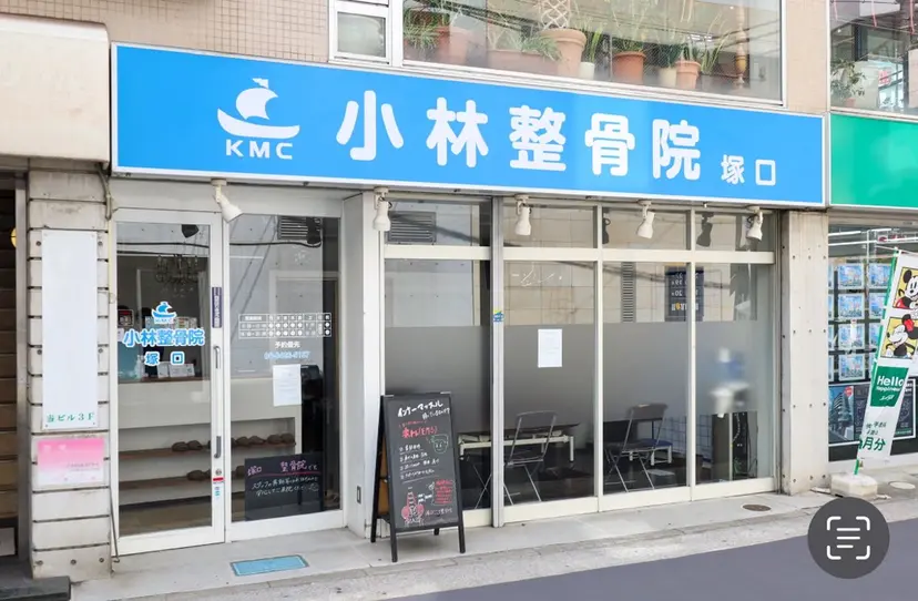 美容鍼・整体 根本改善/南耕平の掲載