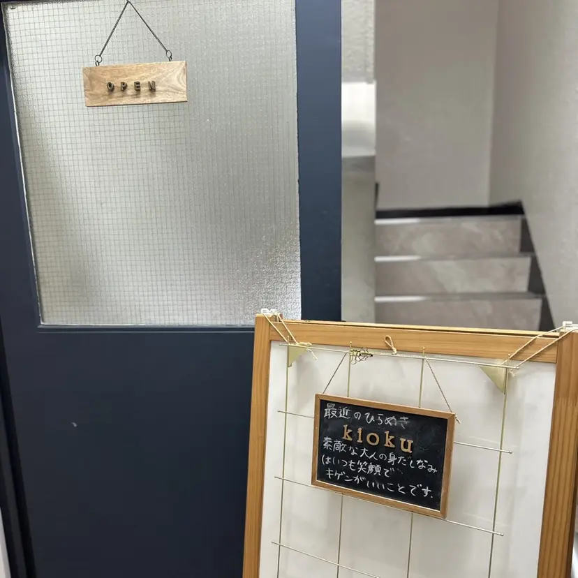 kioku 人形町店 🌱ワタナベの掲載