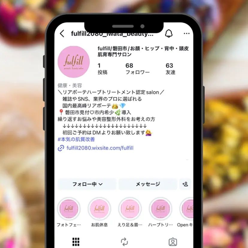 fulfill🎀 和美/肌育/肌質改善の掲載