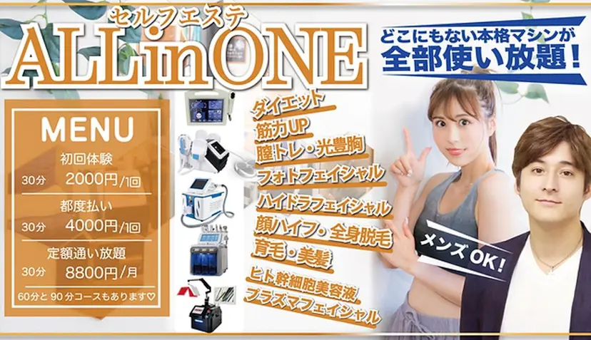 1組貸切 セルフエステの掲載