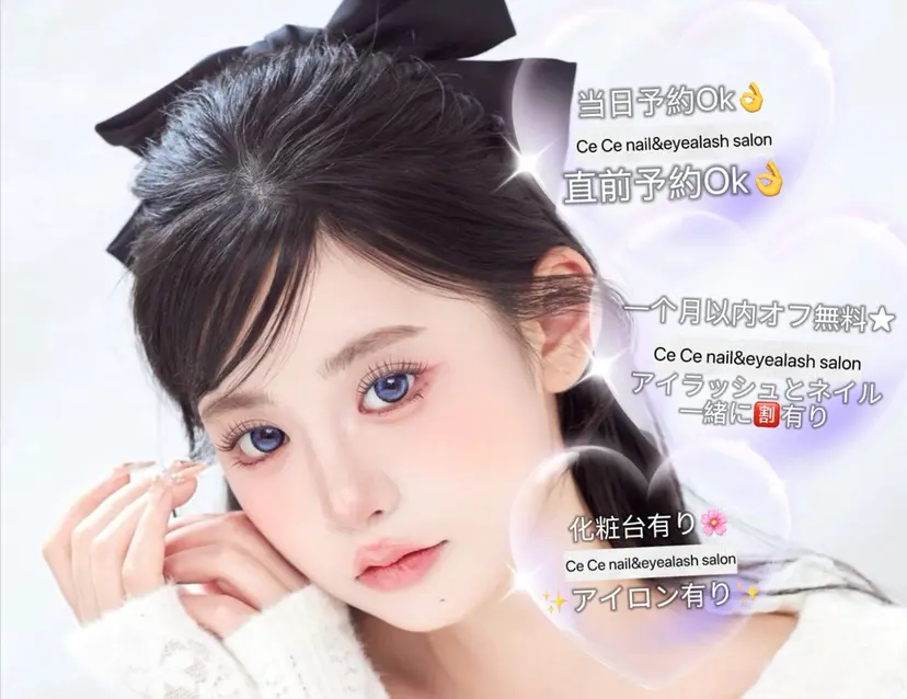 人気店🌸Ce Ce マツエク＆ネイルの掲載