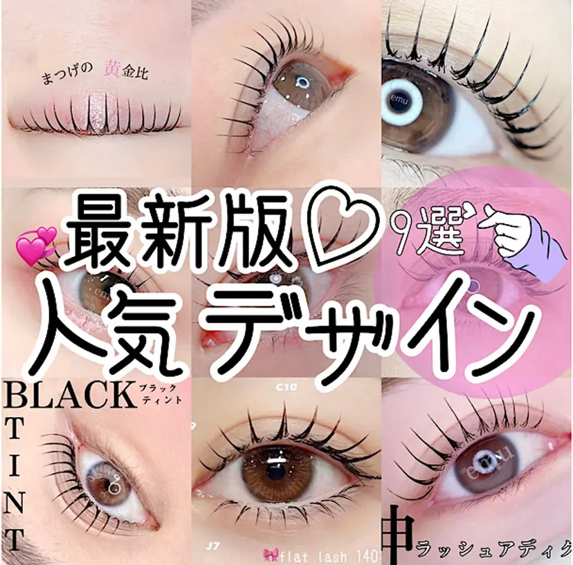 パリジェンヌ/HBL /マツエク/束感の掲載