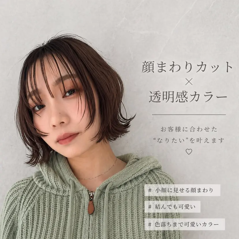 顔まわりカット/ボブ レイヤー/今城愛友花の掲載