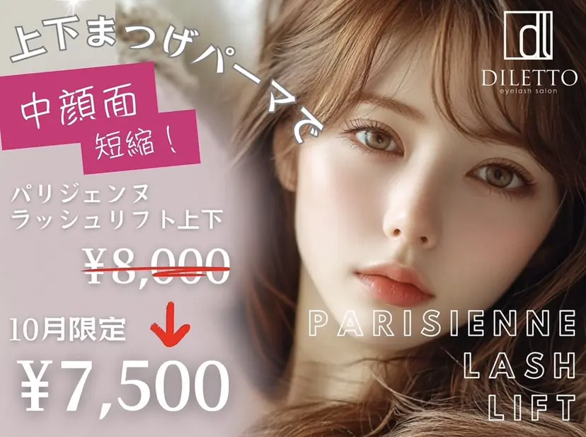 DILETTO 🫧林の掲載