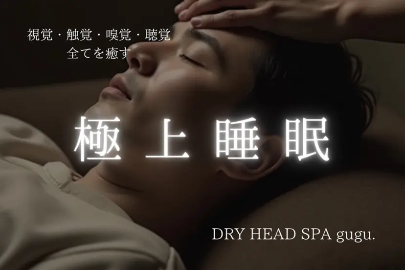 ドライヘッドスパ 専門店guguの掲載