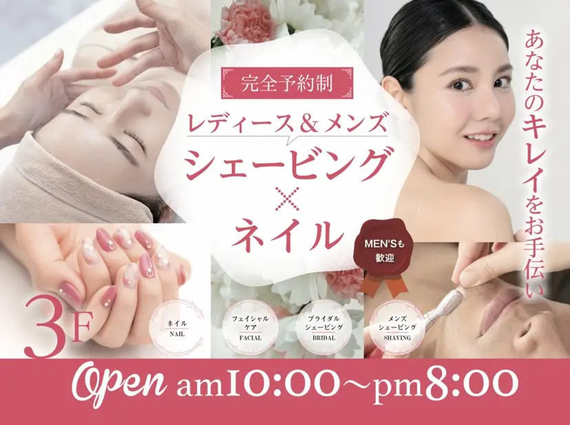 シェービング＆ ネイル華~Hana~の掲載