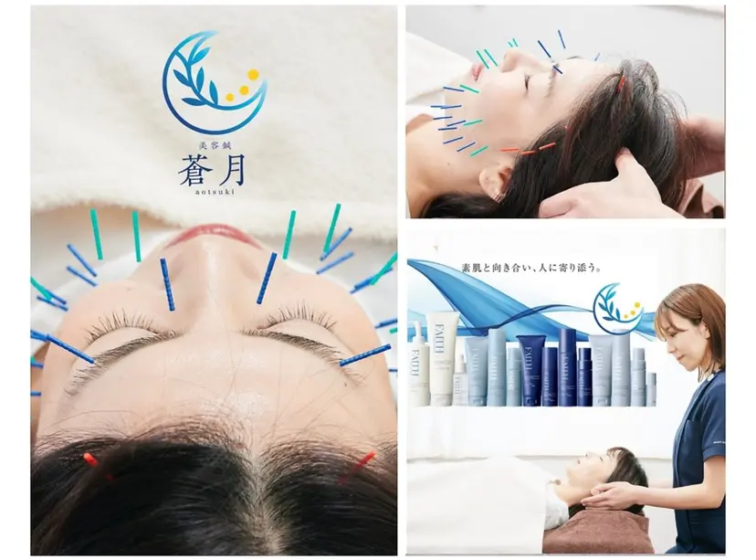 美容鍼「蒼月」 -アオツキ-の掲載