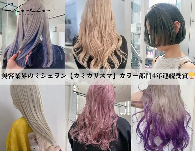 CHERIEブリーチ ダブルカラー　天神の掲載