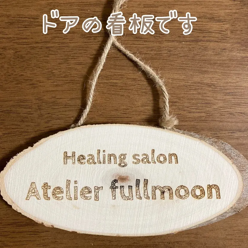 アトリエ　フルムーン 🌕フルムの掲載