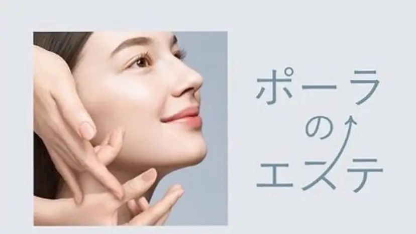 POLA 江坂店の掲載