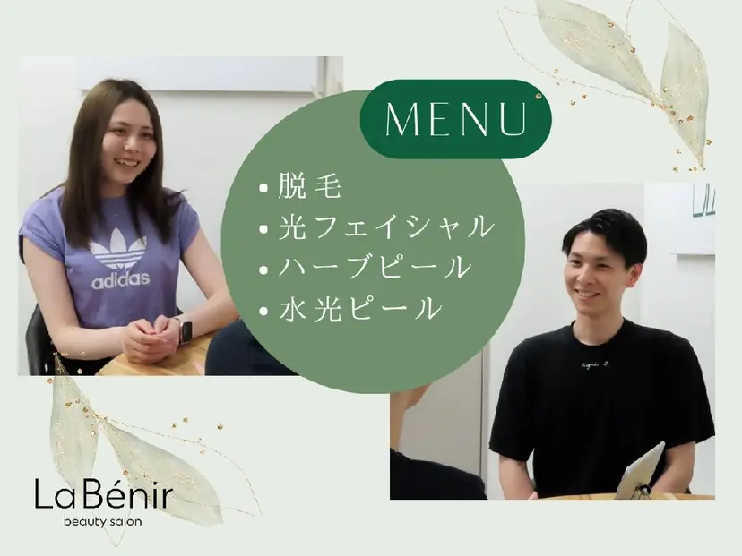 脱毛/美肌【皮膚科看 護師経営】ラベニールの掲載