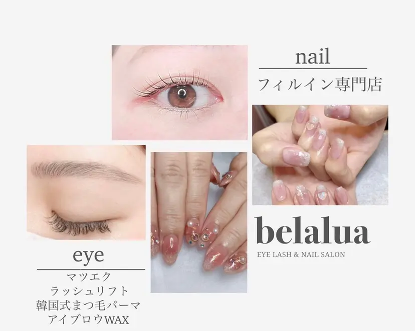belalua nail&eyeの掲載