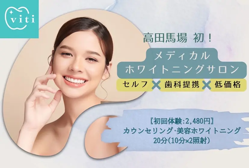 viti 高田馬場店の掲載