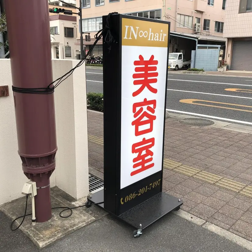 インヘアー/マツエク /下伊福店/﨑山瑠依の掲載