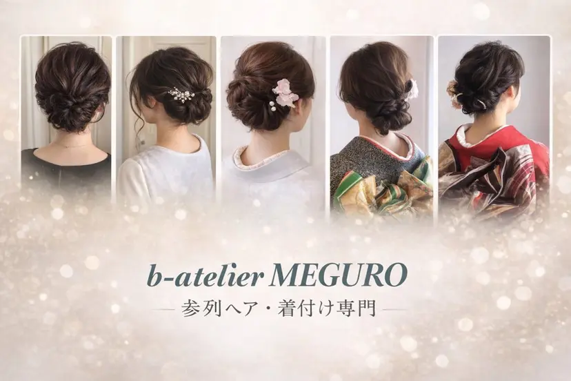 ヘアセット着付け目黒 駅すぐ　松永香代子の掲載