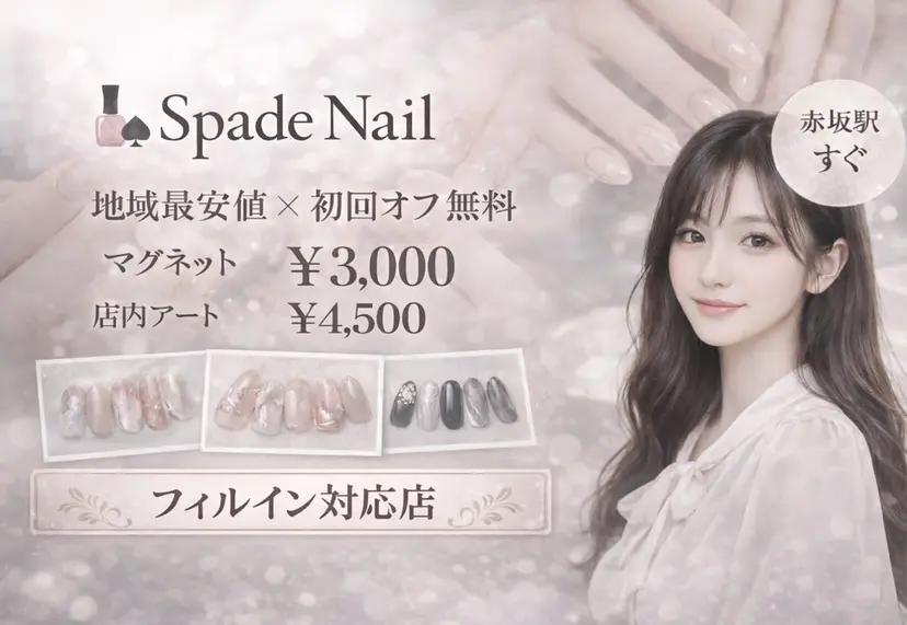 Spade nail(大名)の掲載