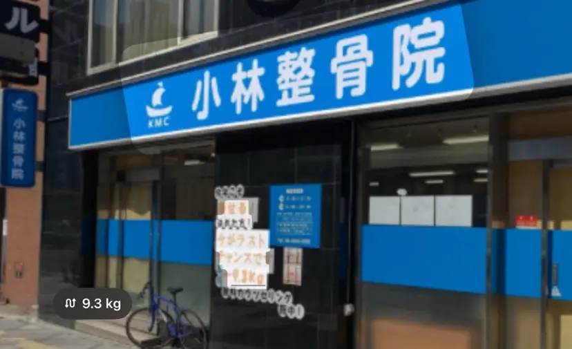 整体/美容鍼/小顔 根本改善/宇野耕介の掲載