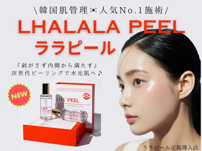 脱毛サロン RUTILEルチルの掲載