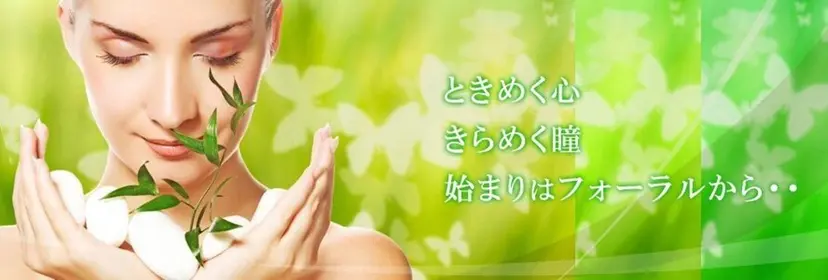 フォーラル 福岡の掲載