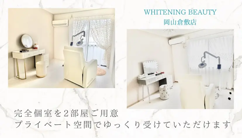 ホワイトニングビュー ティー岡山倉敷店の掲載