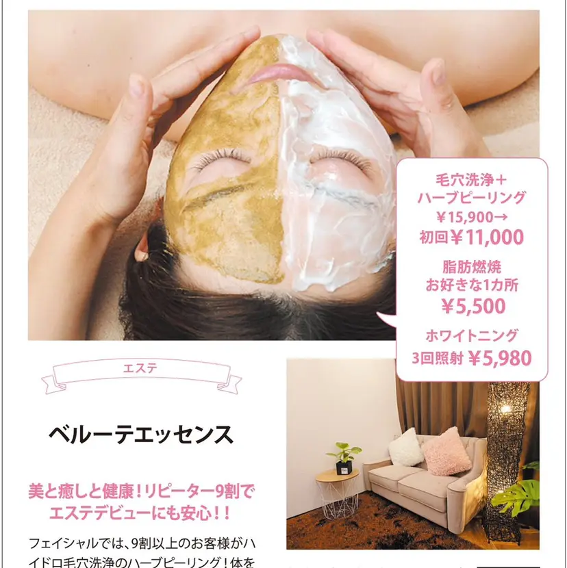 ベルーテ エッセンスの掲載