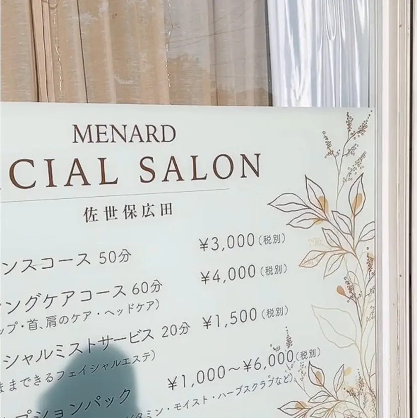 メナード佐世保広田/ 廣田江里加の掲載