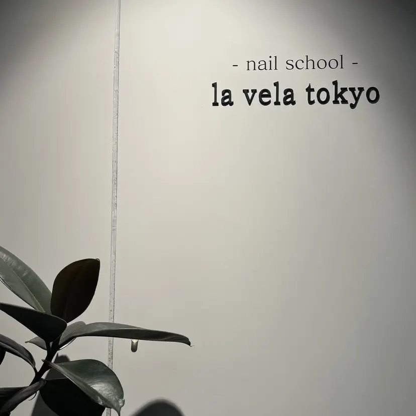 la vela ネイルスクールの掲載