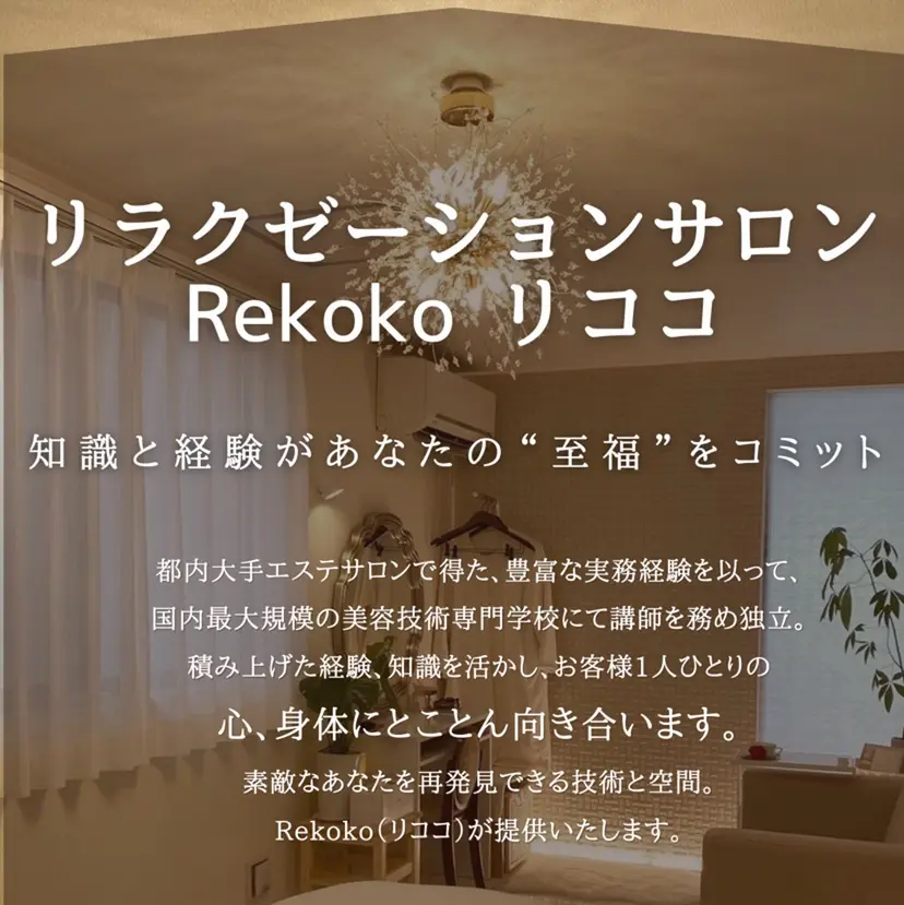 Rekoko 南篠崎の掲載