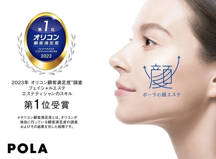 POLA ふじと台駅前店の掲載