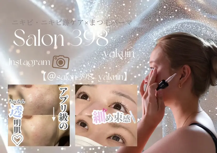 salon 398 Kyokoの掲載