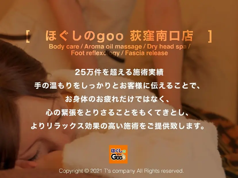 ほぐしのGOO 宮の掲載