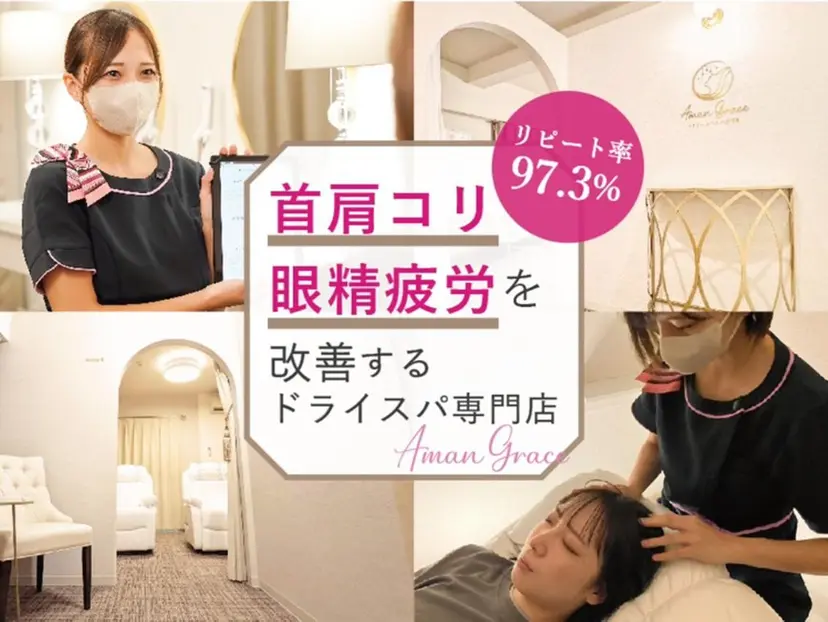 AmanGrace栄 アマングレイス栄店の掲載