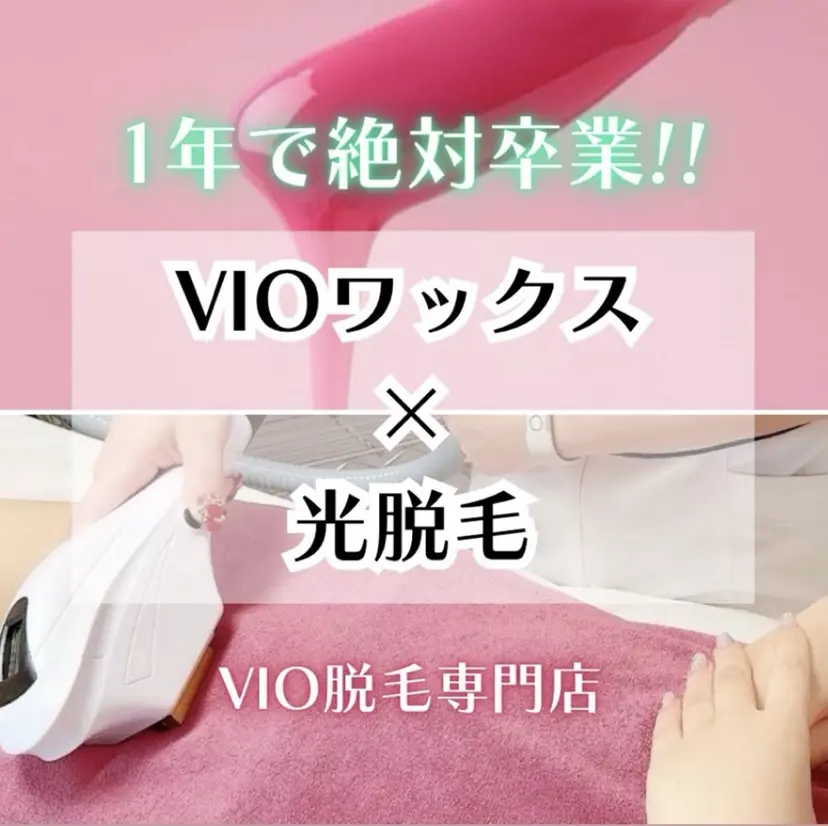 毛穴レス ハーブ& ワックス脱毛×光脱毛の掲載