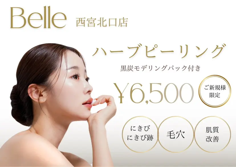 韓国肌管理Belle 西宮北口店の掲載