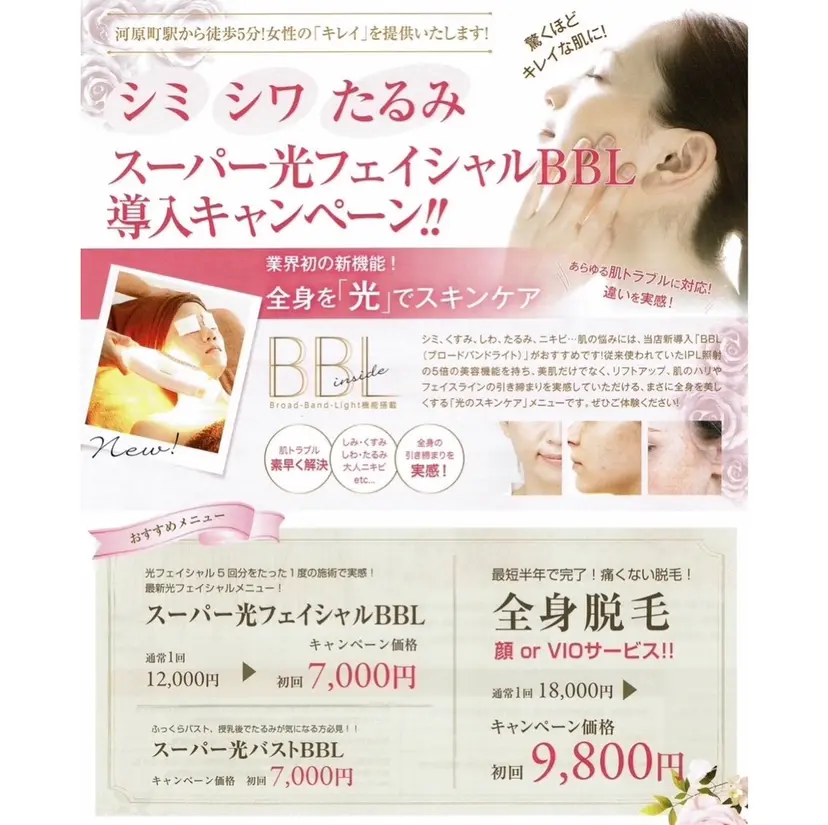 サロン ド ビス 髙橋美月の掲載