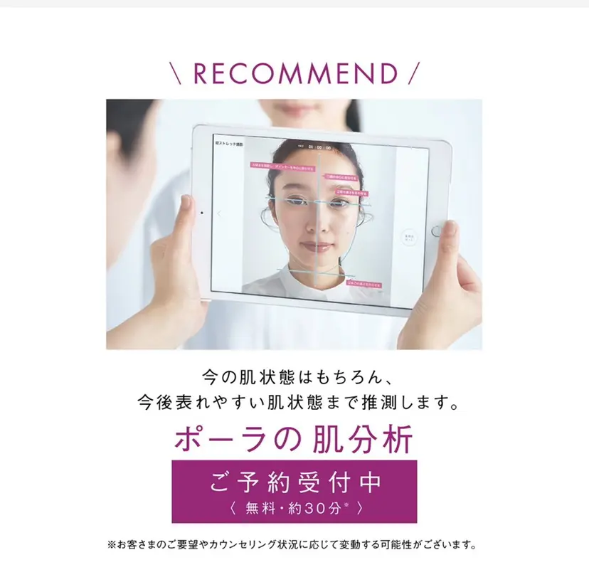 ポーラ ウニクス上里店の掲載