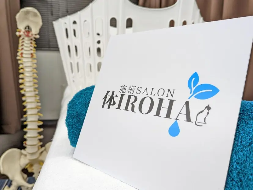 施術家 IROHAの掲載