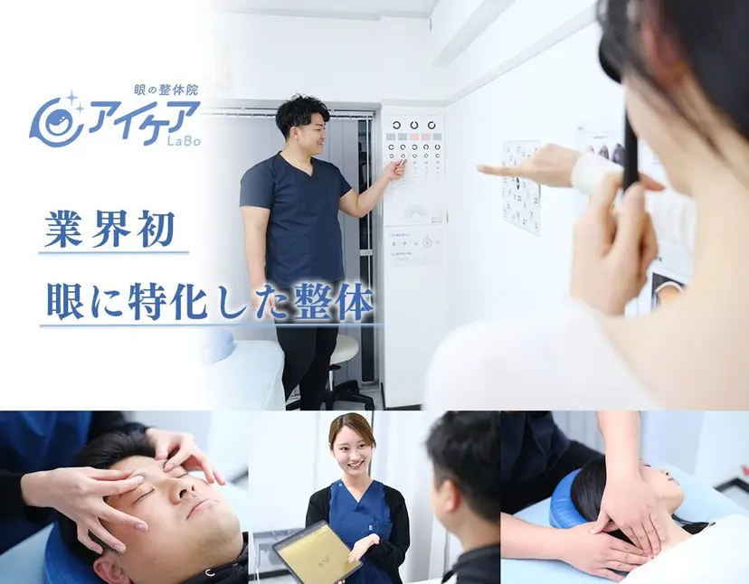 アイケアLaBo 虎ノ門駅前店の掲載