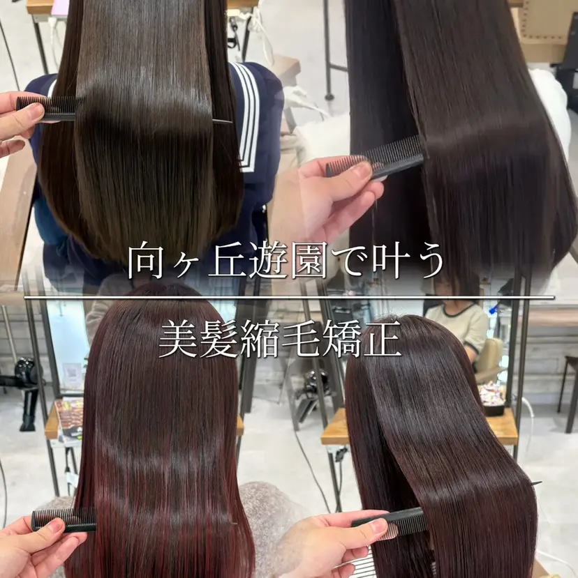 縮毛矯正/髪質改善/ HARUの掲載