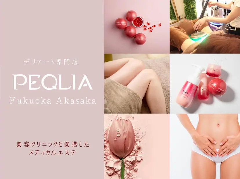 【フェムケア専門店】 PEQLIA福岡の掲載